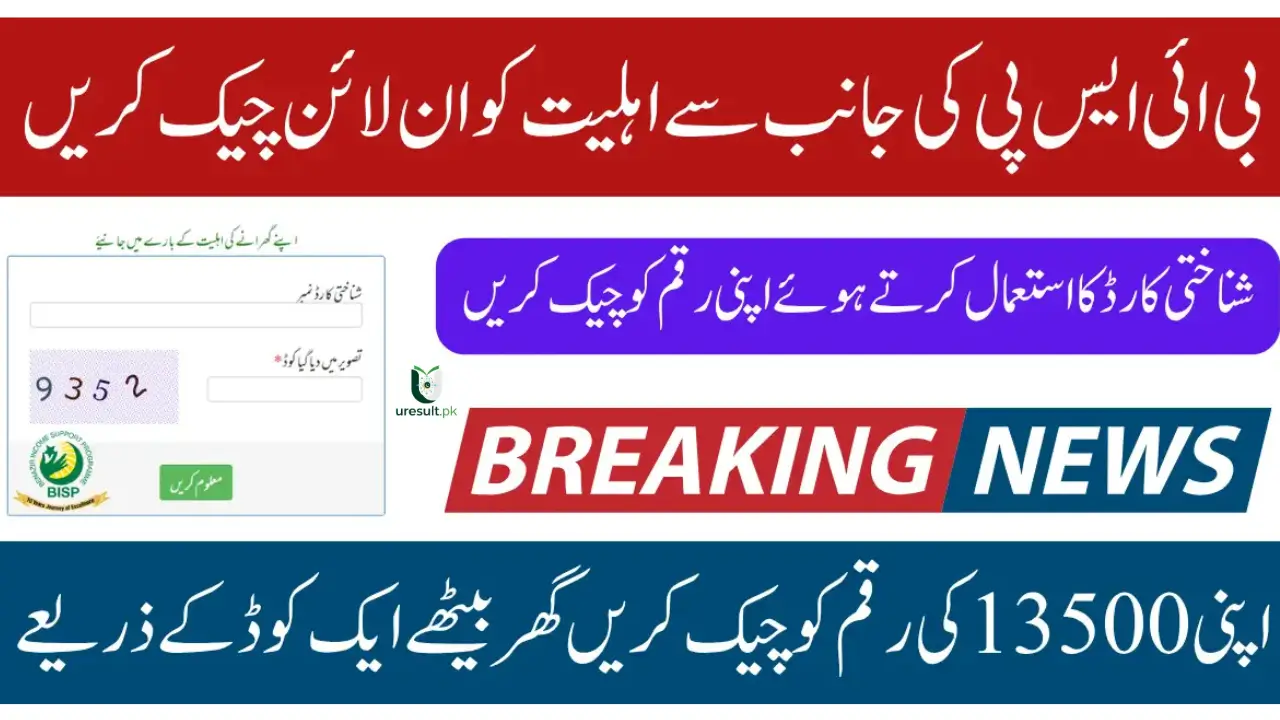 BISP 8171 CNIC Check Online