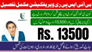 BISP 8171 Ehsaas Program Latest Payment of 13,500 PKR for Beneficiaries