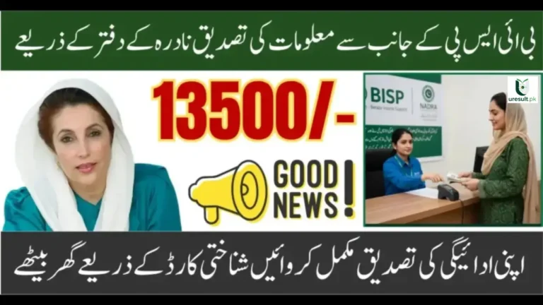 BISP 8171 NADRA Biometric Payment