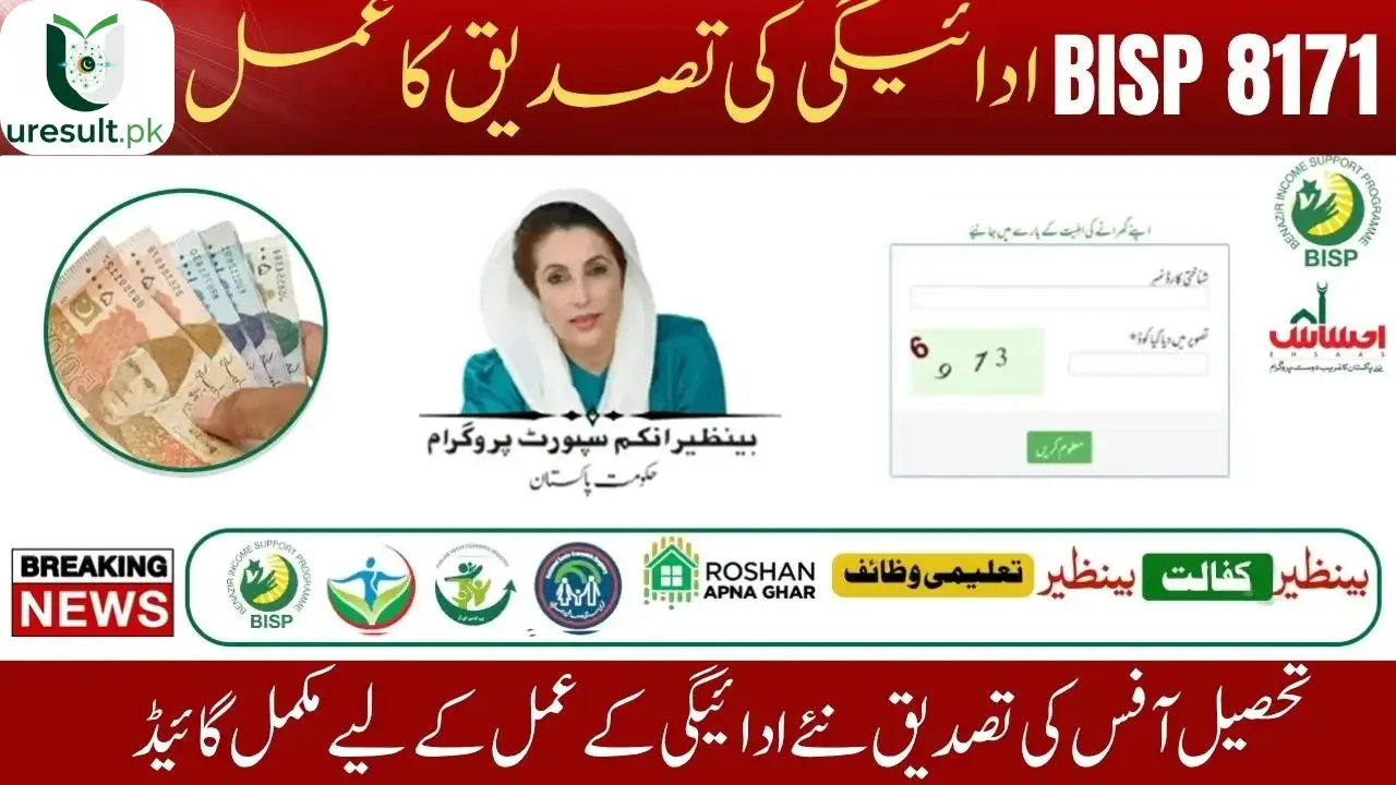 BISP Tehsil Office Verification Process 2025