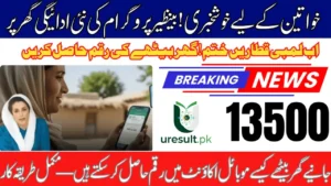 Benazir 8171 New Payment System 2025 – Latest News for Beneficiaries & Families