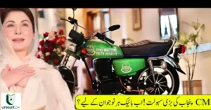 CM Punjab e-Bike Scheme 2025 – Apply Online at bikes.punjab.gov.pk